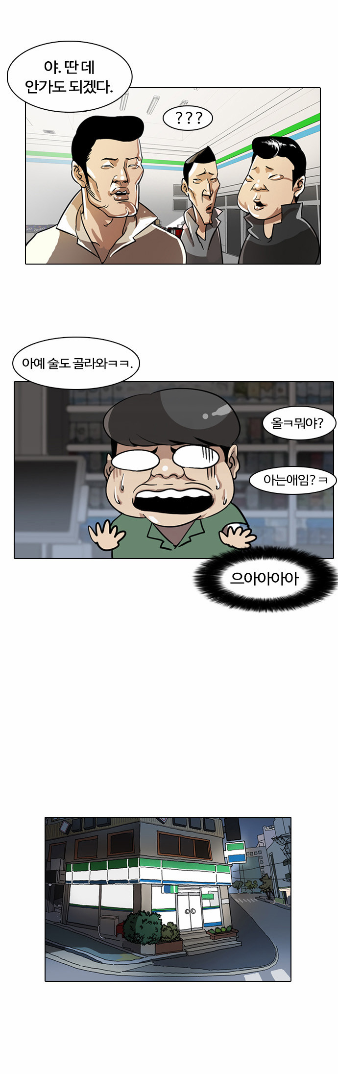 Lookism - Chapter 5 - Page 18