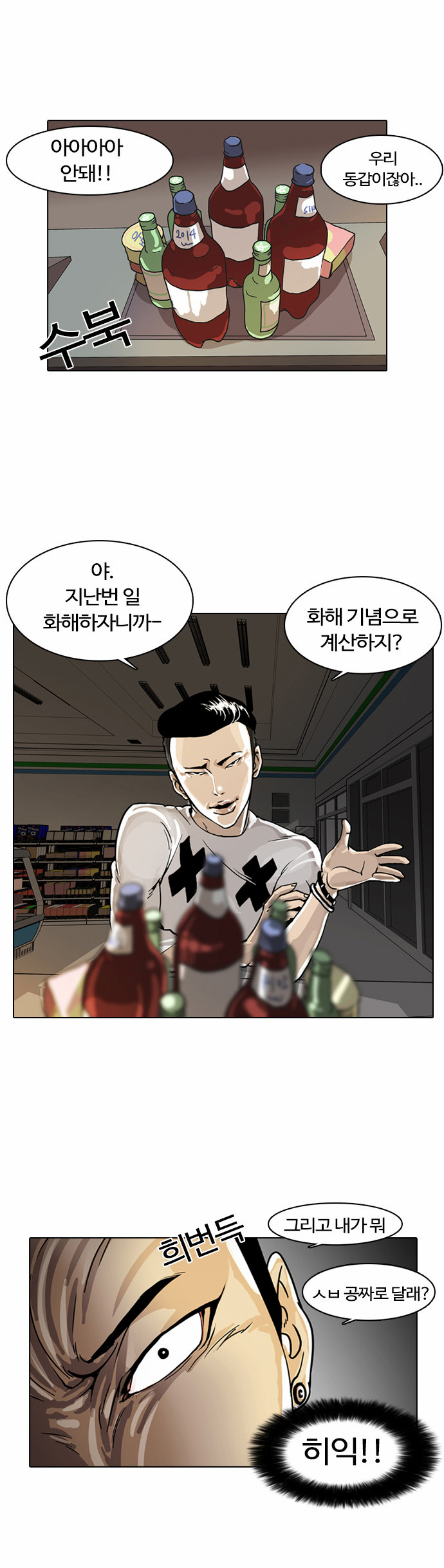 Lookism - Chapter 5 - Page 19