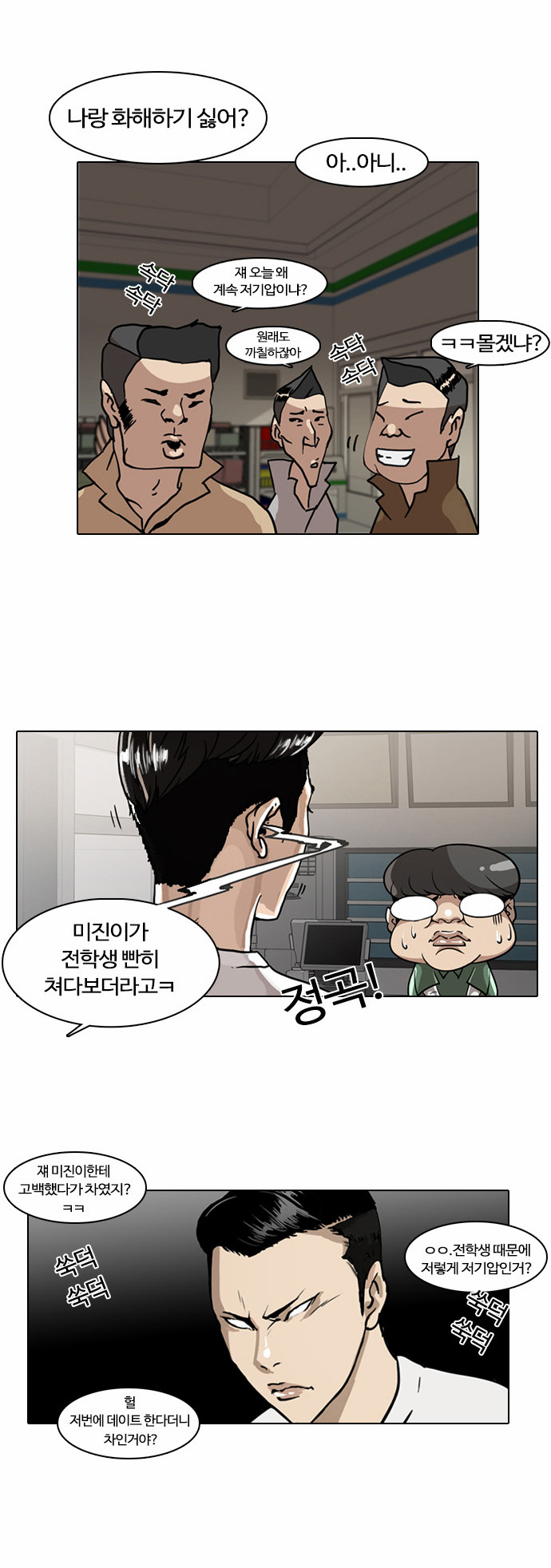 Lookism - Chapter 5 - Page 20