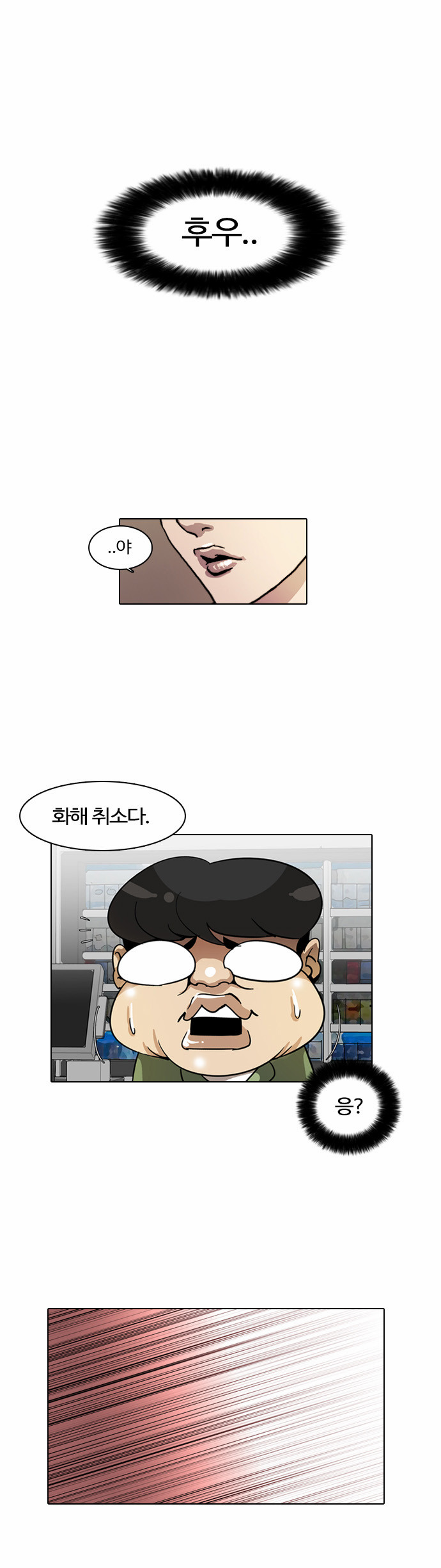 Lookism - Chapter 5 - Page 23