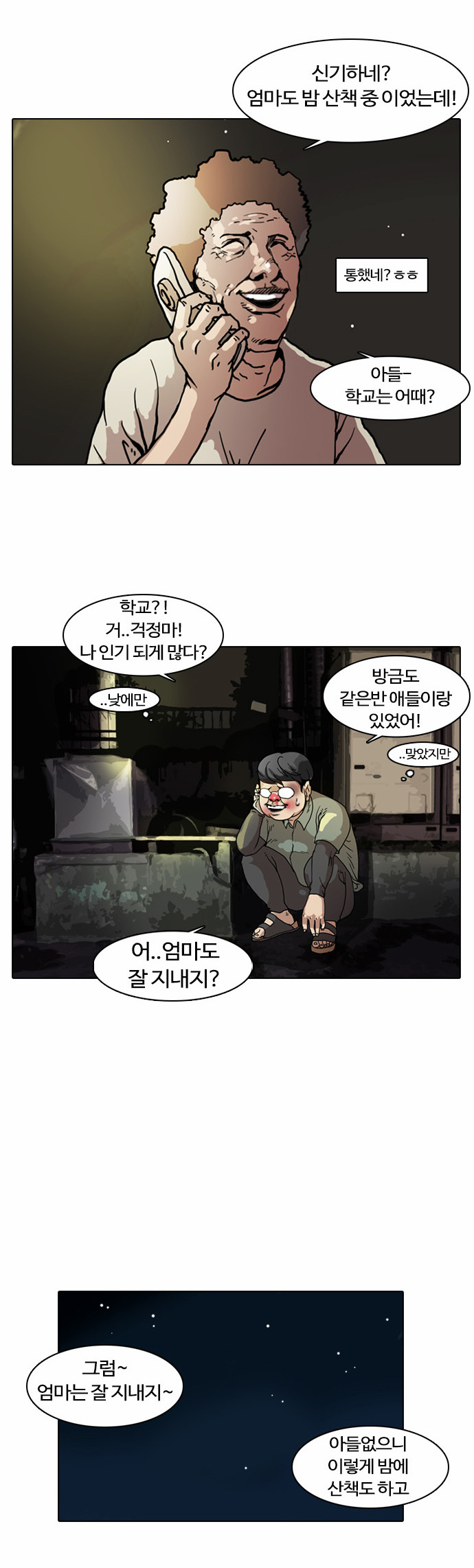 Lookism - Chapter 5 - Page 29