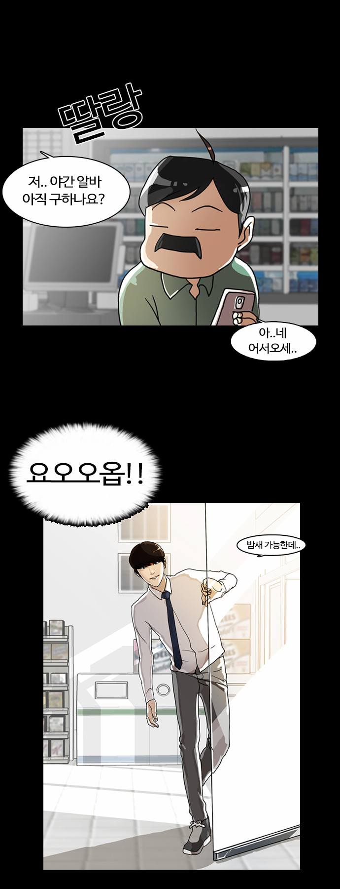 Lookism - Chapter 5 - Page 3