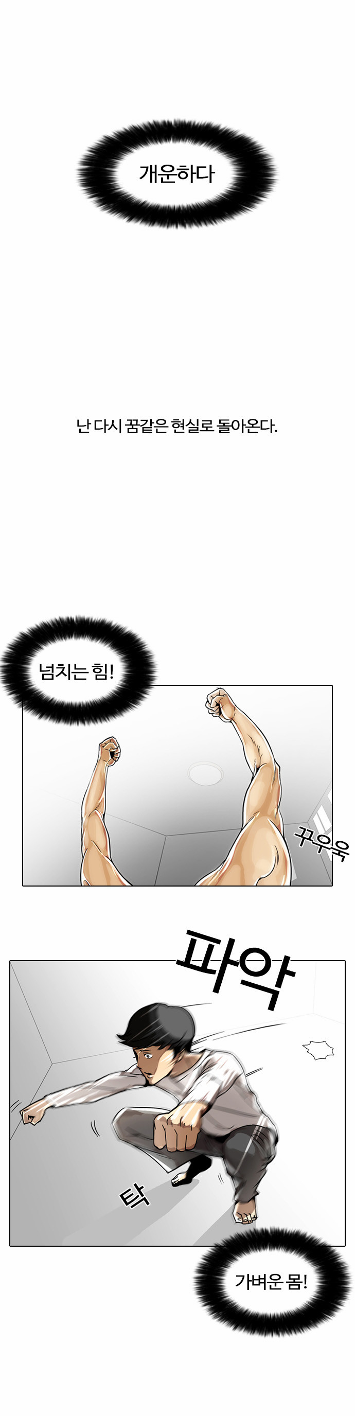 Lookism - Chapter 5 - Page 34