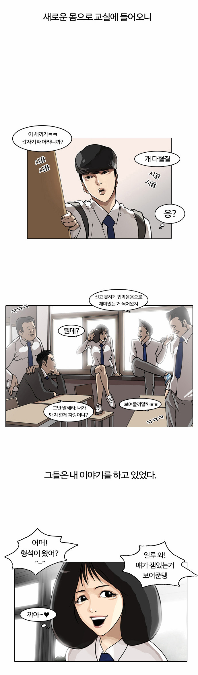 Lookism - Chapter 5 - Page 39