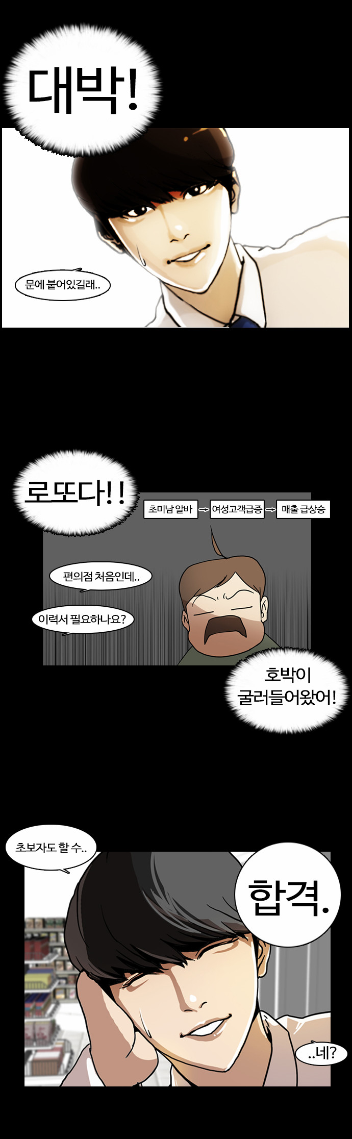 Lookism - Chapter 5 - Page 4
