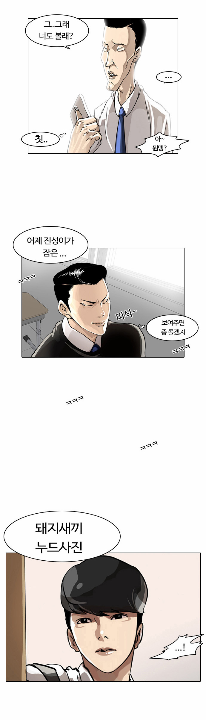 Lookism - Chapter 5 - Page 40