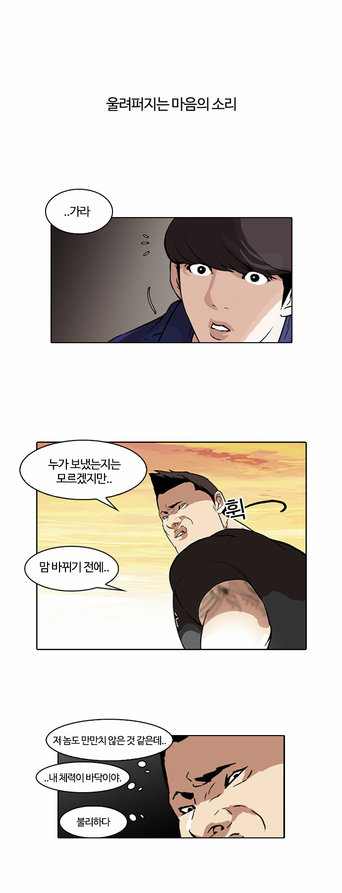 Lookism - Chapter 50 - Page 15