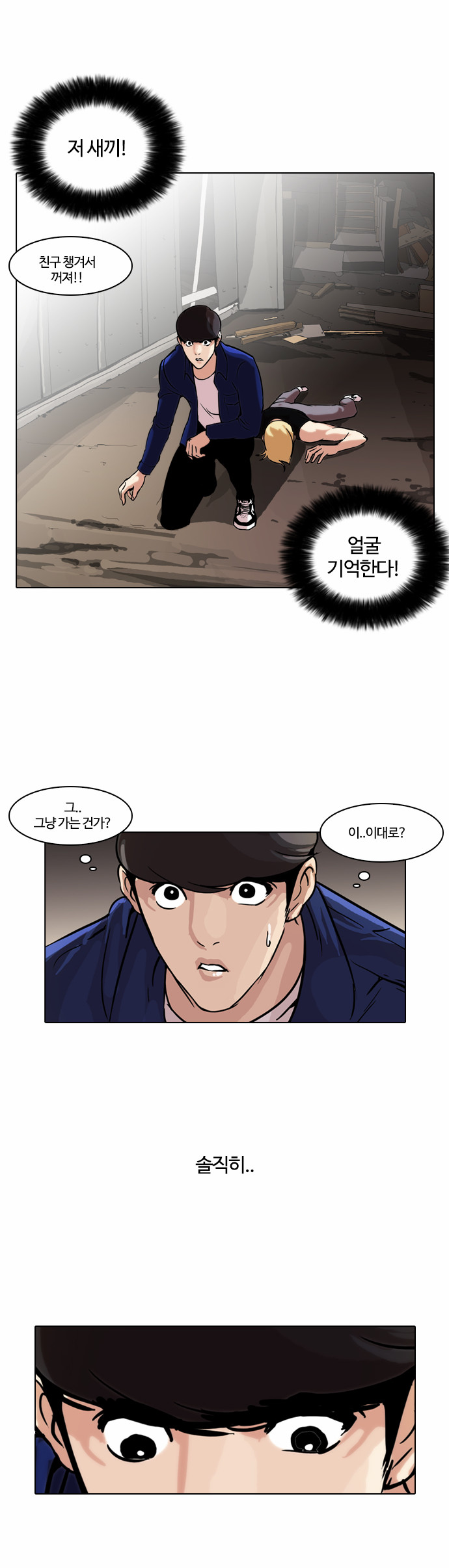 Lookism - Chapter 50 - Page 16