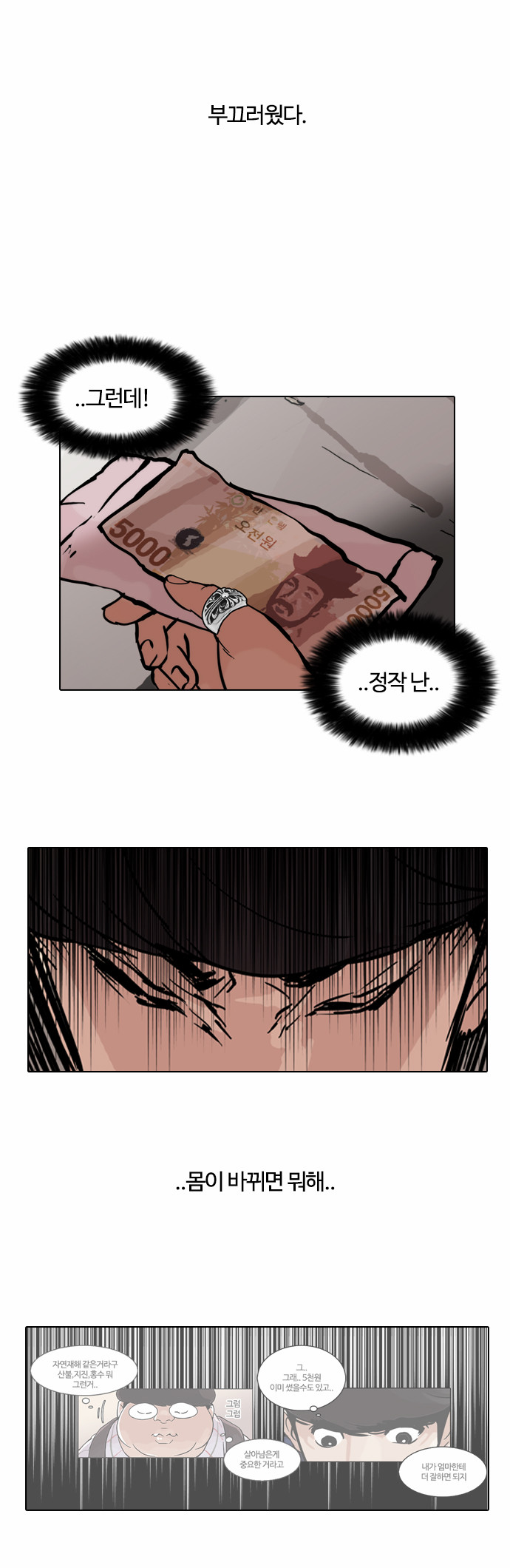 Lookism - Chapter 50 - Page 25