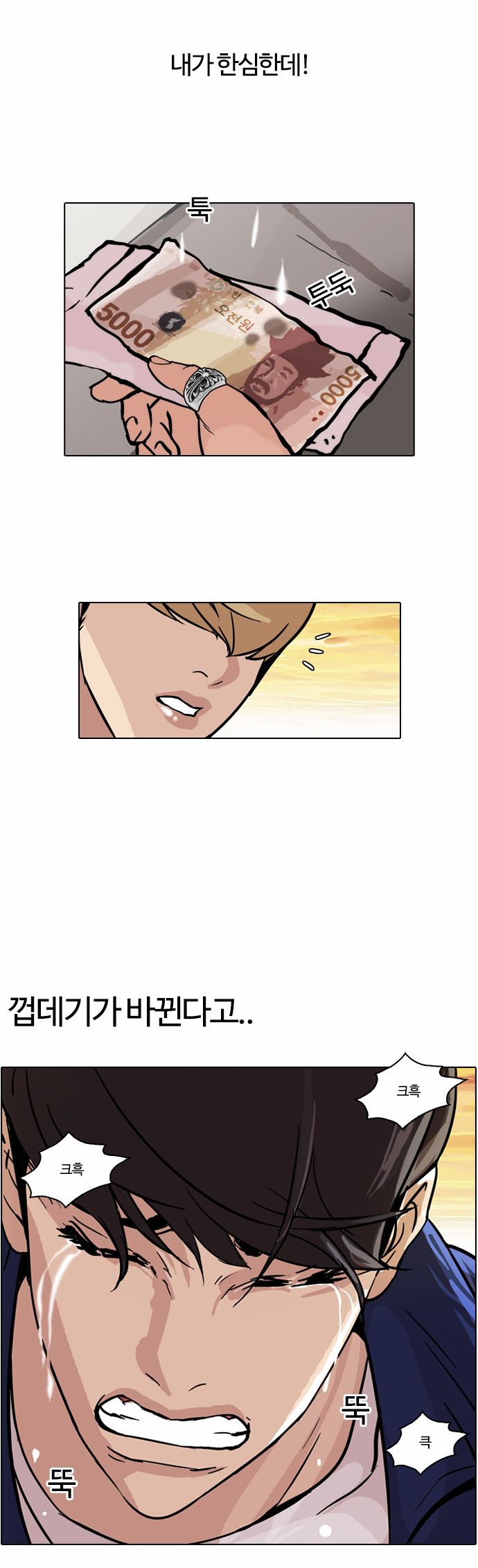 Lookism - Chapter 50 - Page 26