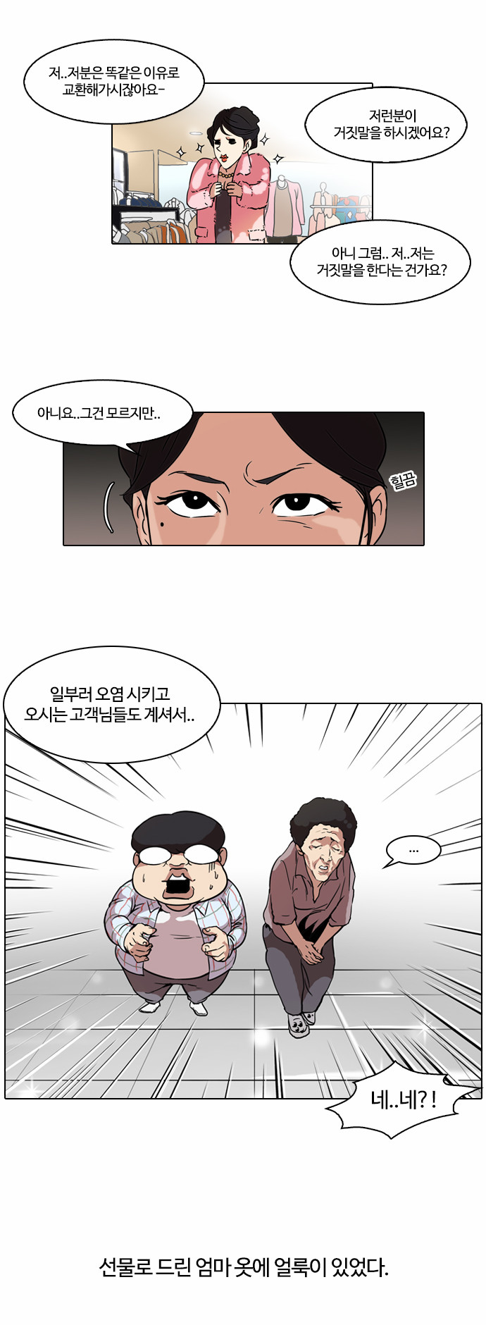 Lookism - Chapter 50 - Page 29