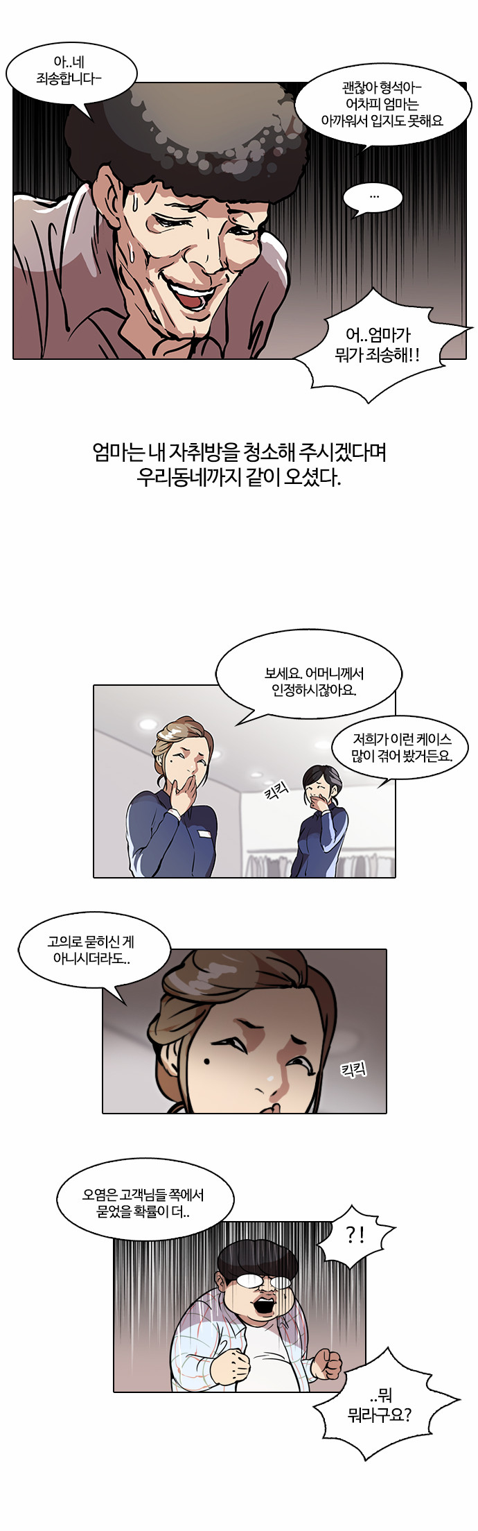 Lookism - Chapter 50 - Page 30