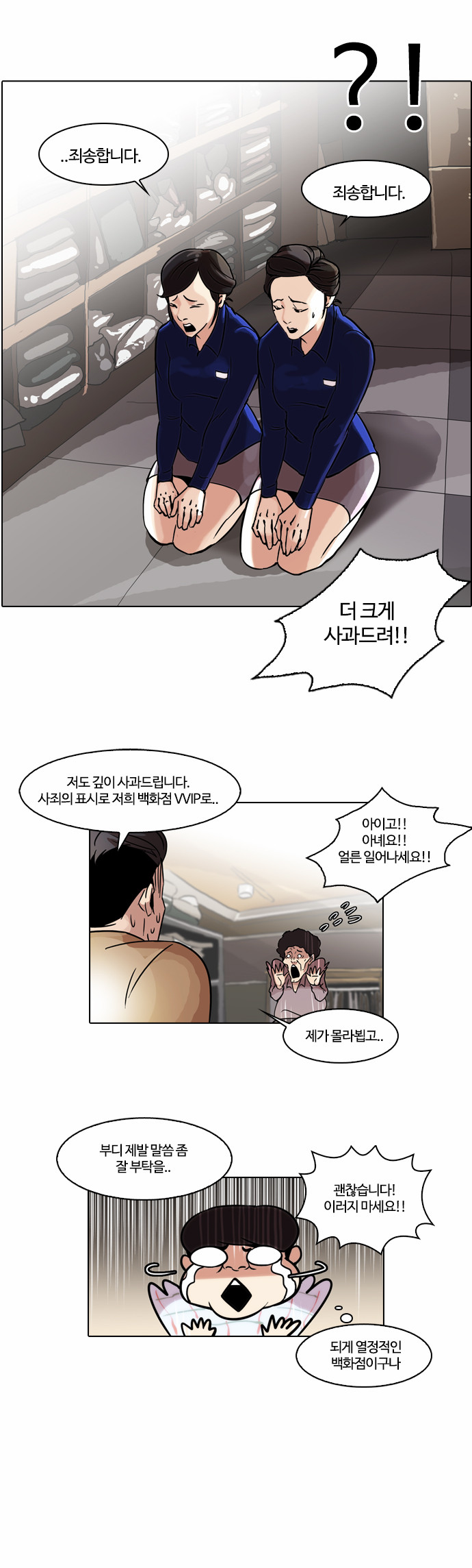 Lookism - Chapter 50 - Page 35