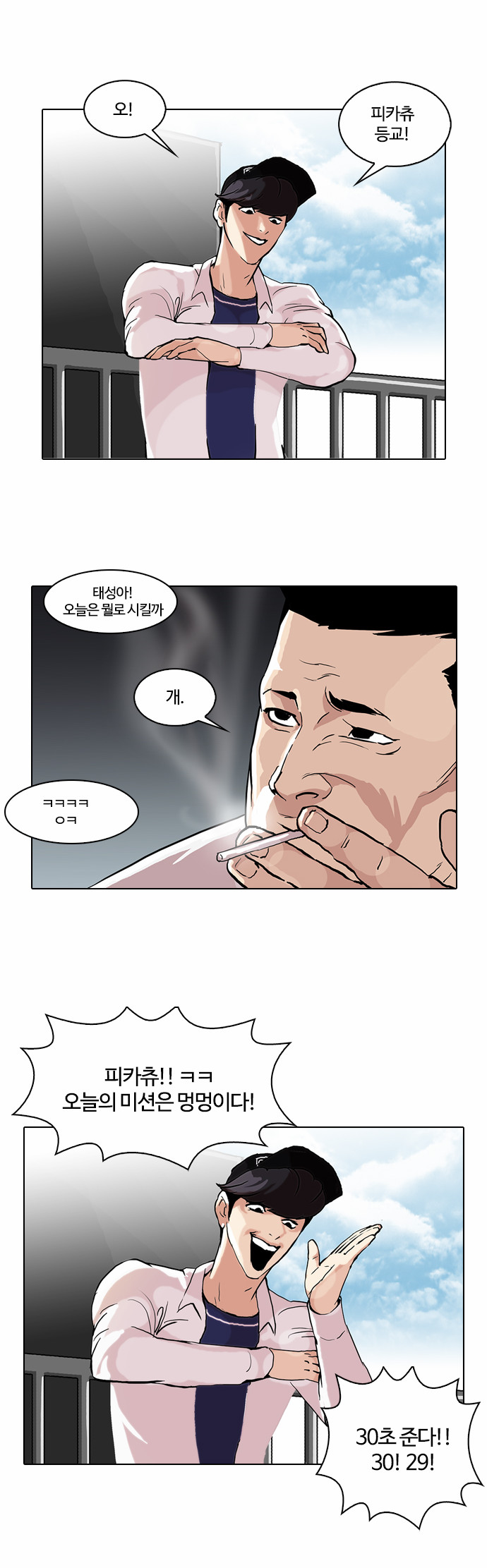 Lookism - Chapter 50 - Page 41