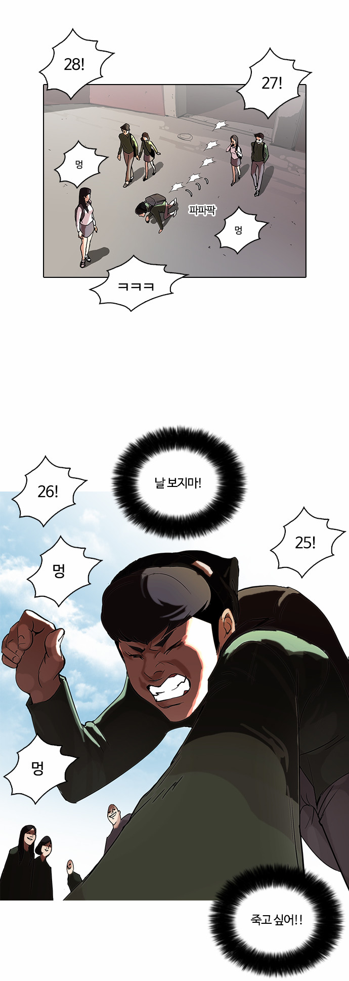 Lookism - Chapter 50 - Page 42