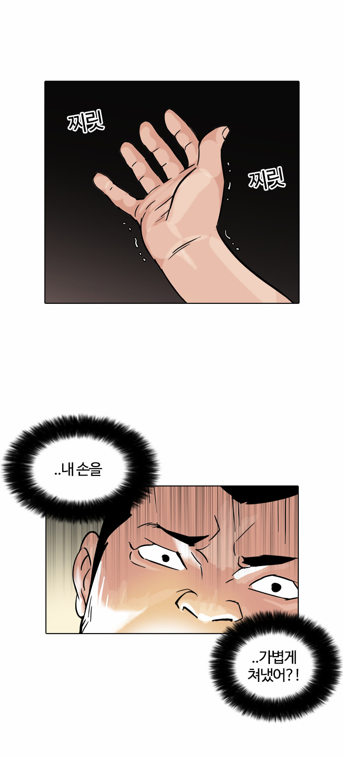 Lookism - Chapter 50 - Page 7