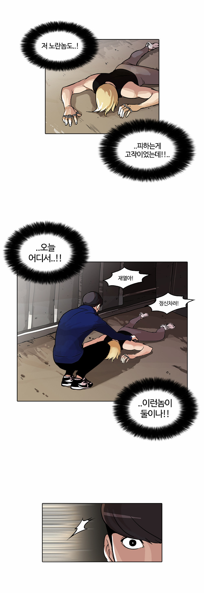 Lookism - Chapter 50 - Page 8