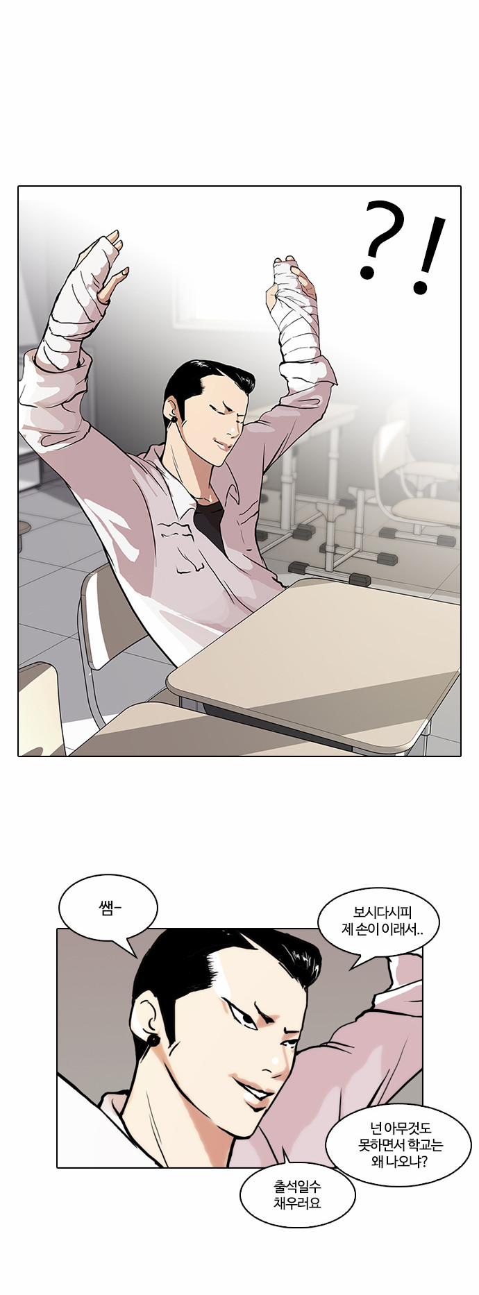 Lookism - Chapter 51 - Page 10