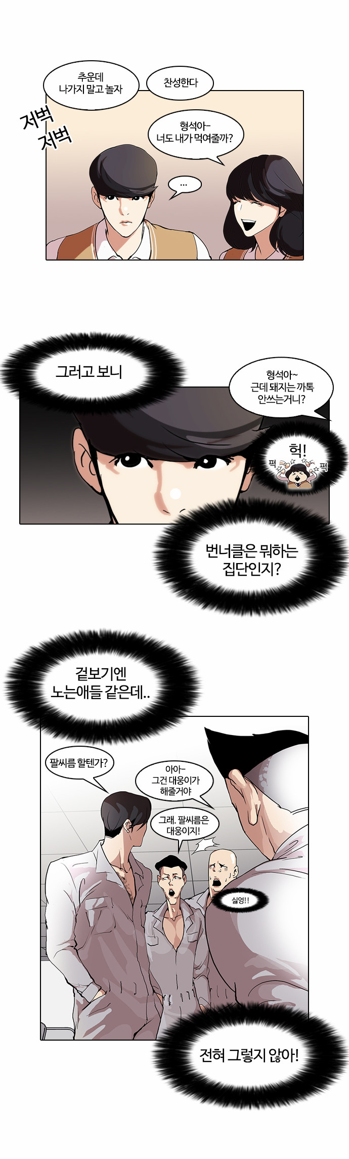 Lookism - Chapter 51 - Page 16