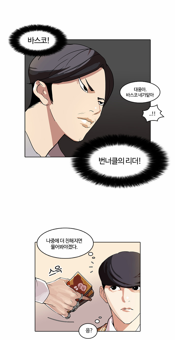 Lookism - Chapter 51 - Page 17