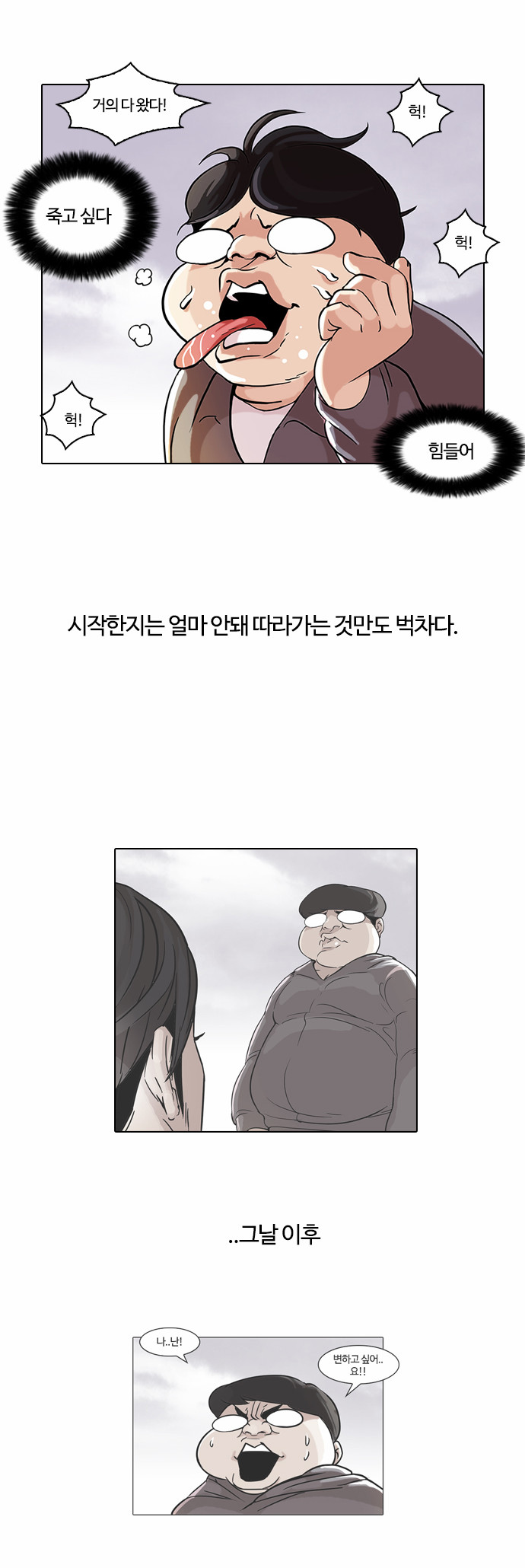 Lookism - Chapter 51 - Page 2