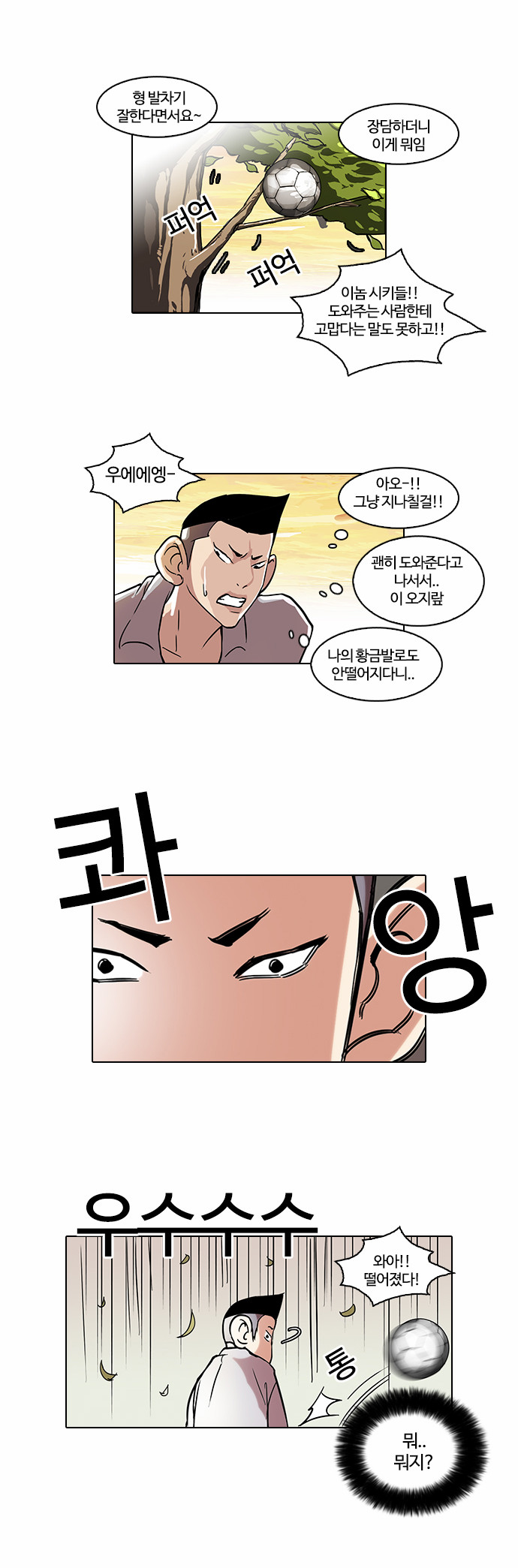 Lookism - Chapter 51 - Page 23