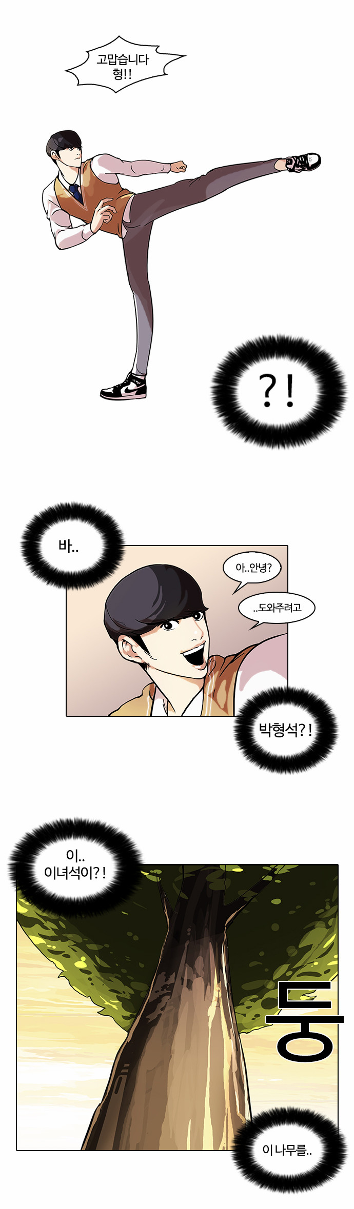 Lookism - Chapter 51 - Page 24