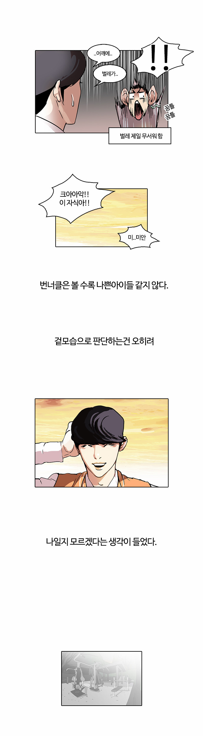 Lookism - Chapter 51 - Page 26