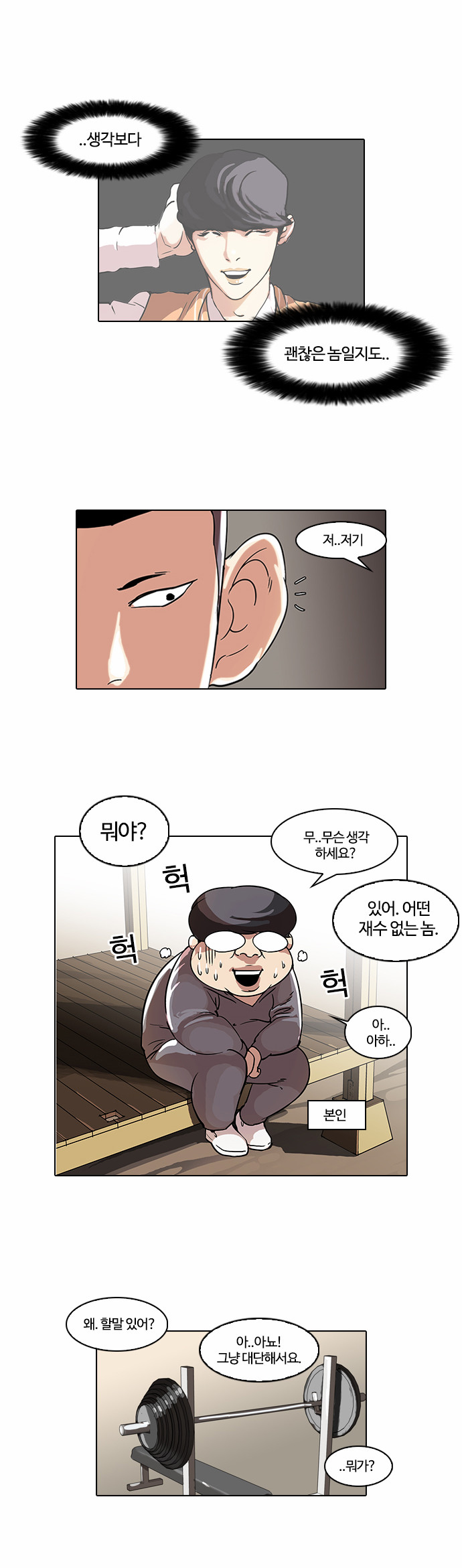 Lookism - Chapter 51 - Page 28