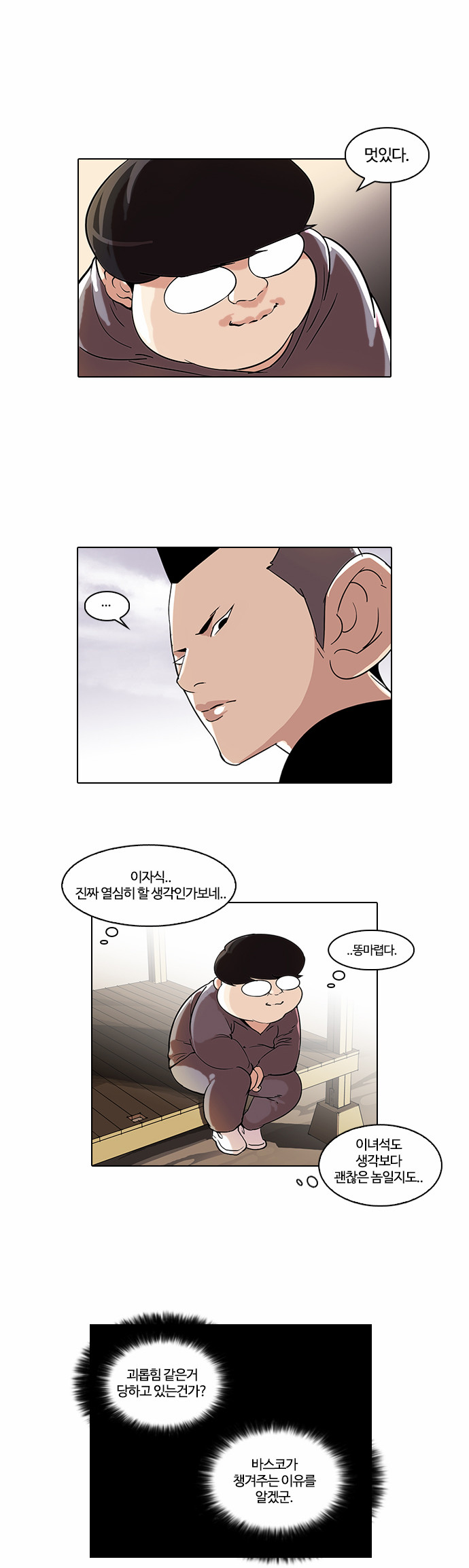 Lookism - Chapter 51 - Page 30