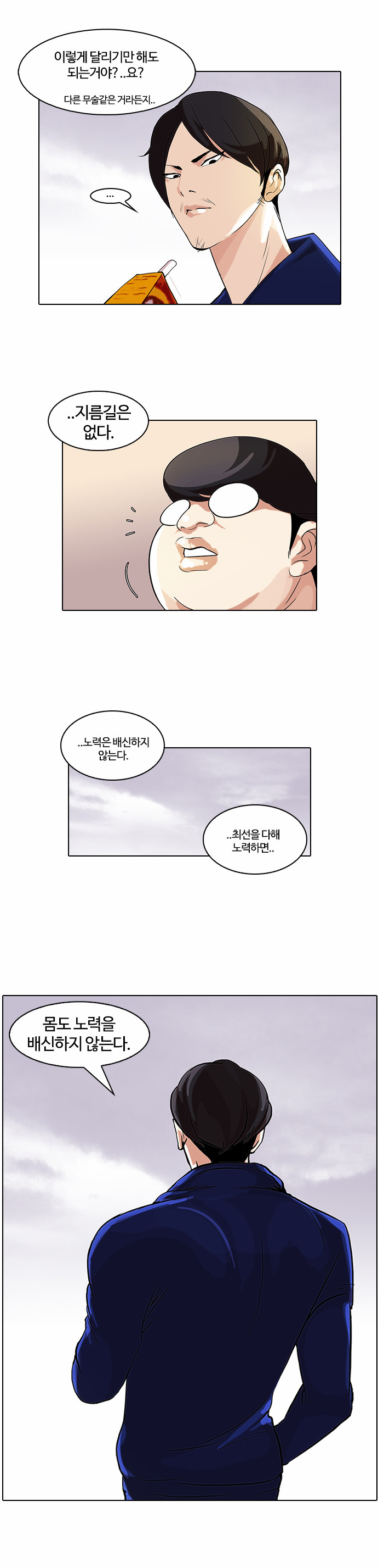 Lookism - Chapter 51 - Page 4