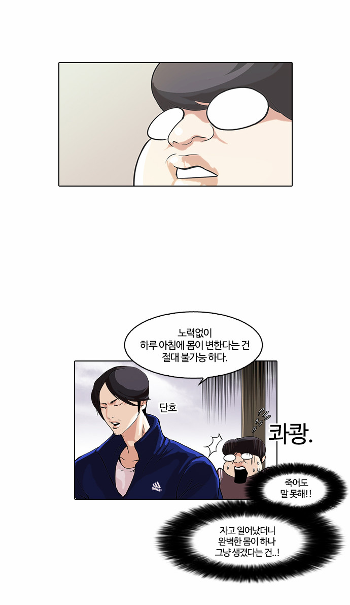 Lookism - Chapter 51 - Page 5