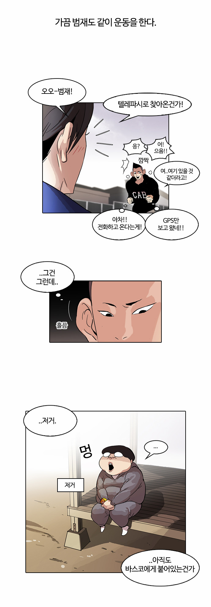 Lookism - Chapter 51 - Page 7