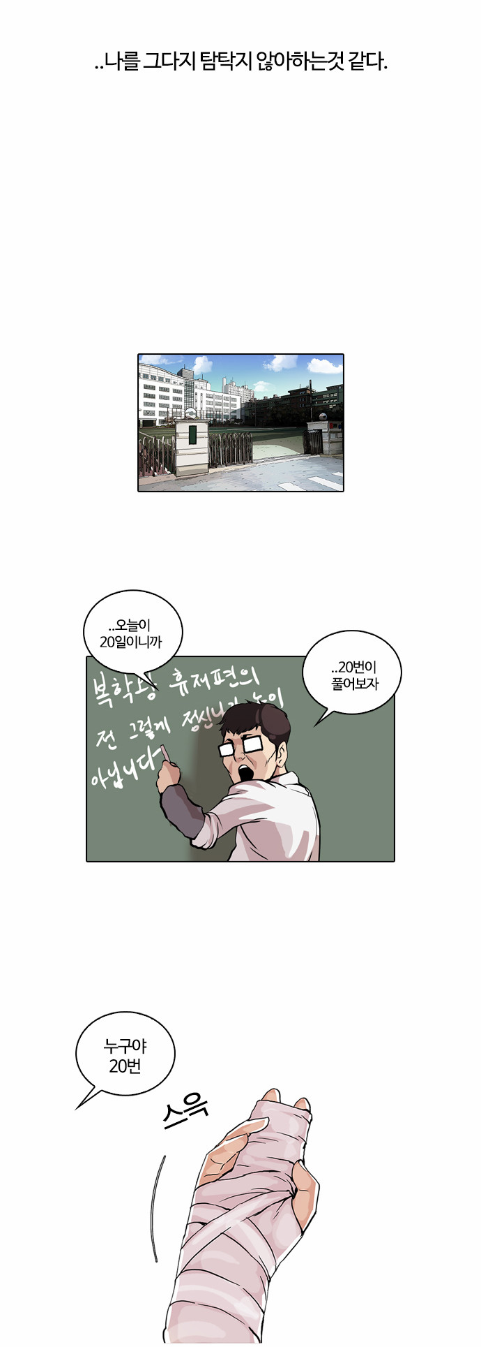 Lookism - Chapter 51 - Page 9