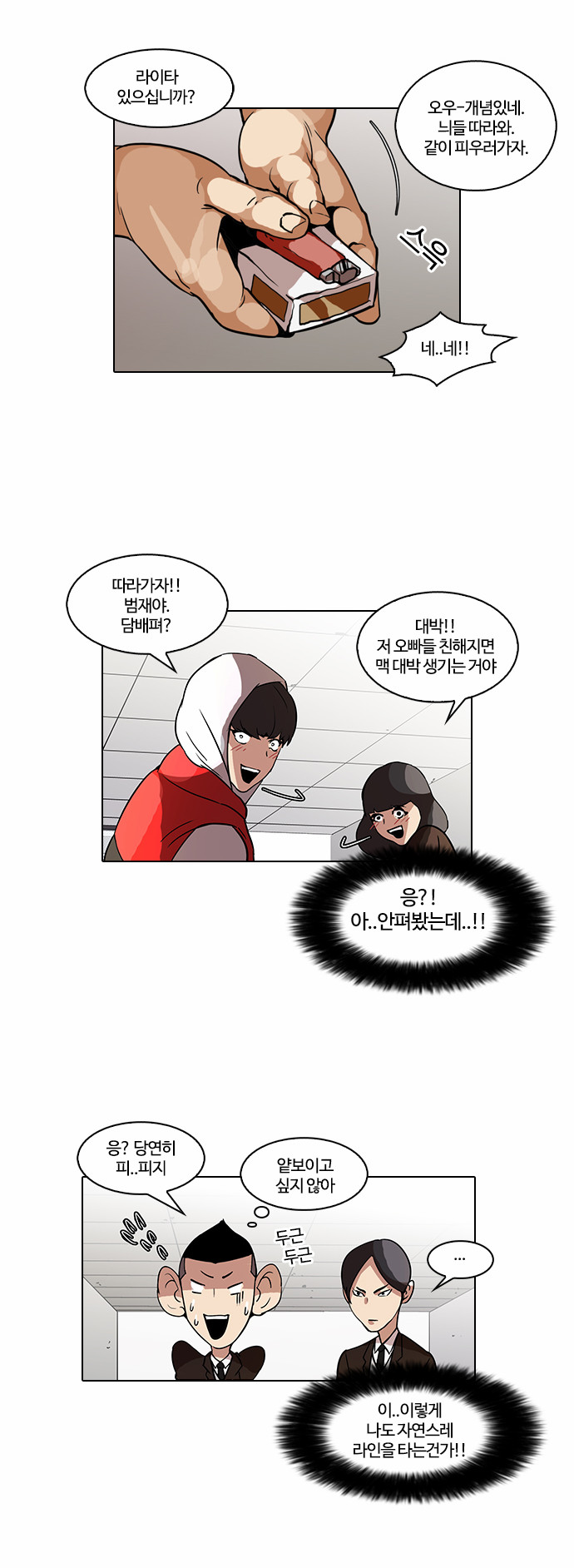 Lookism - Chapter 52 - Page 12