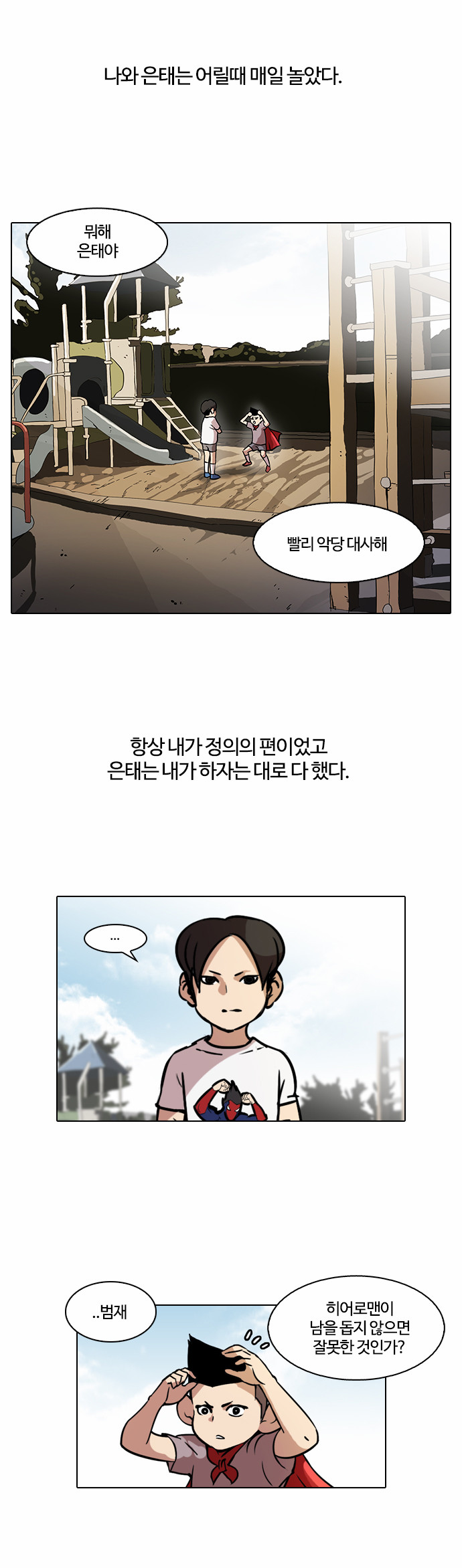 Lookism - Chapter 52 - Page 2