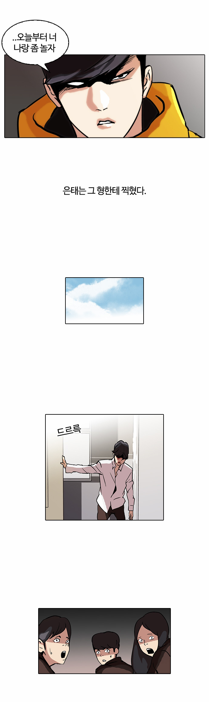 Lookism - Chapter 52 - Page 21