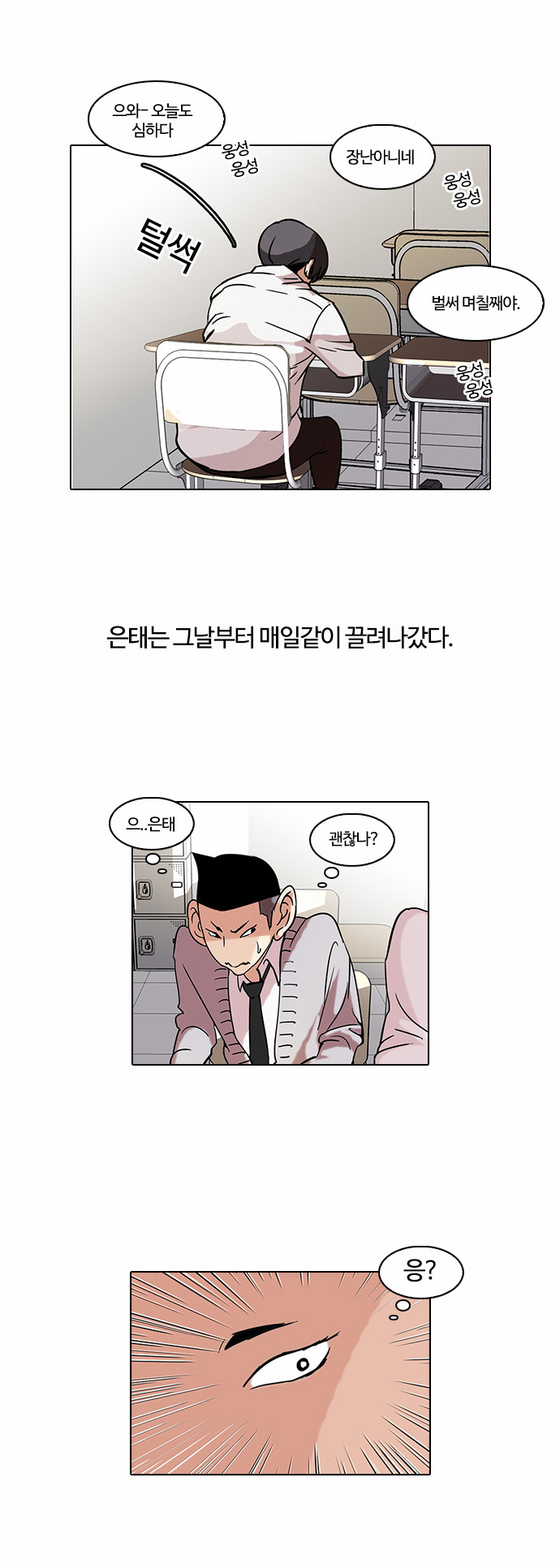 Lookism - Chapter 52 - Page 22