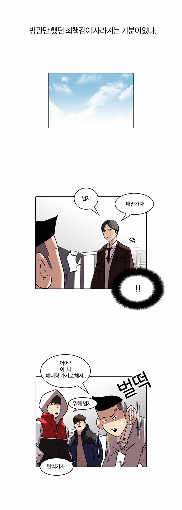 Lookism - Chapter 52 - Page 26