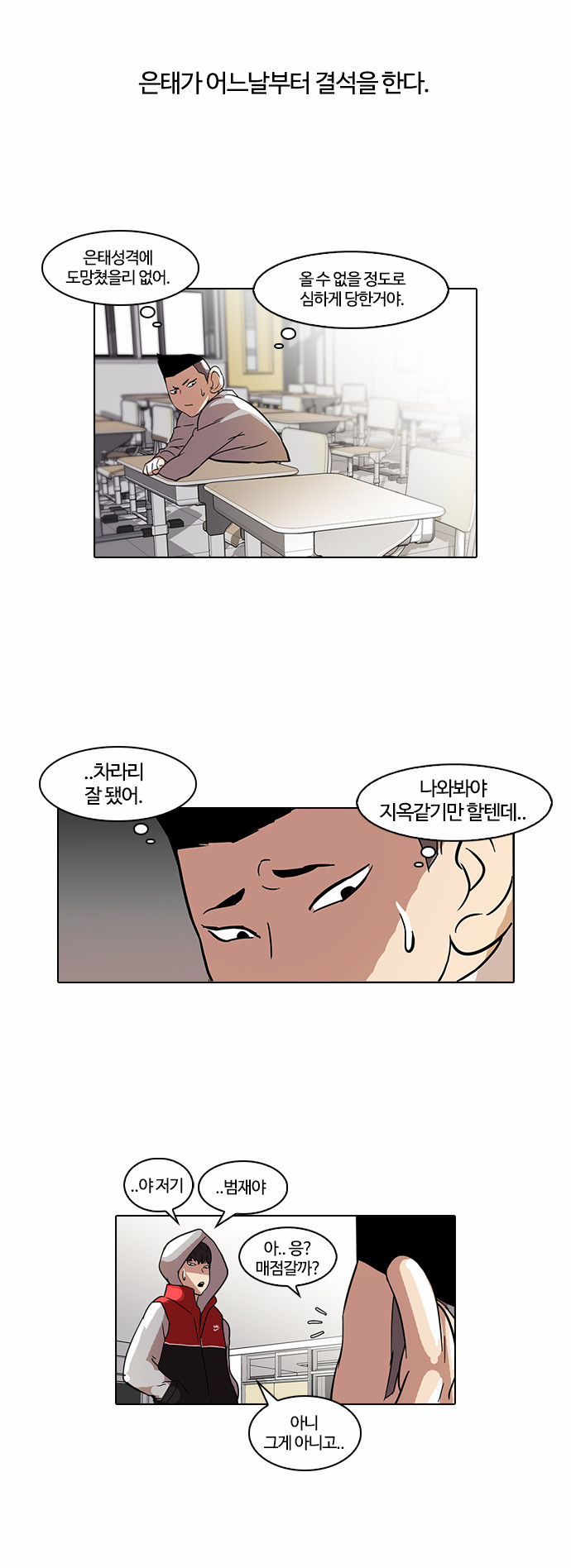 Lookism - Chapter 52 - Page 33