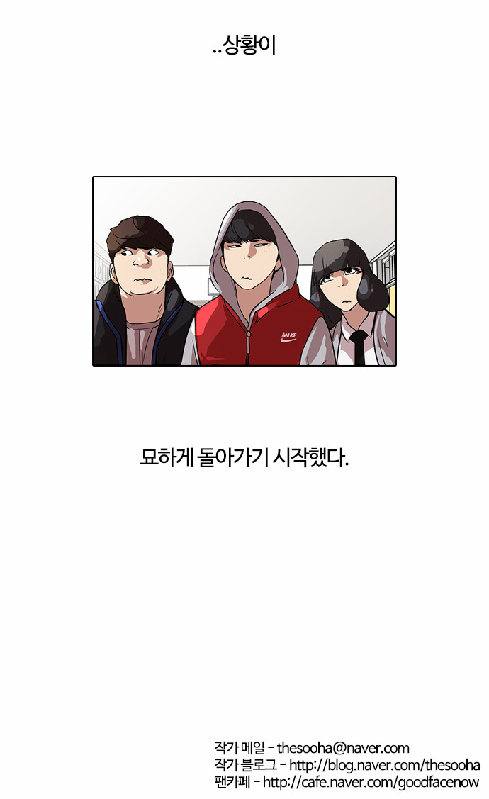 Lookism - Chapter 52 - Page 35