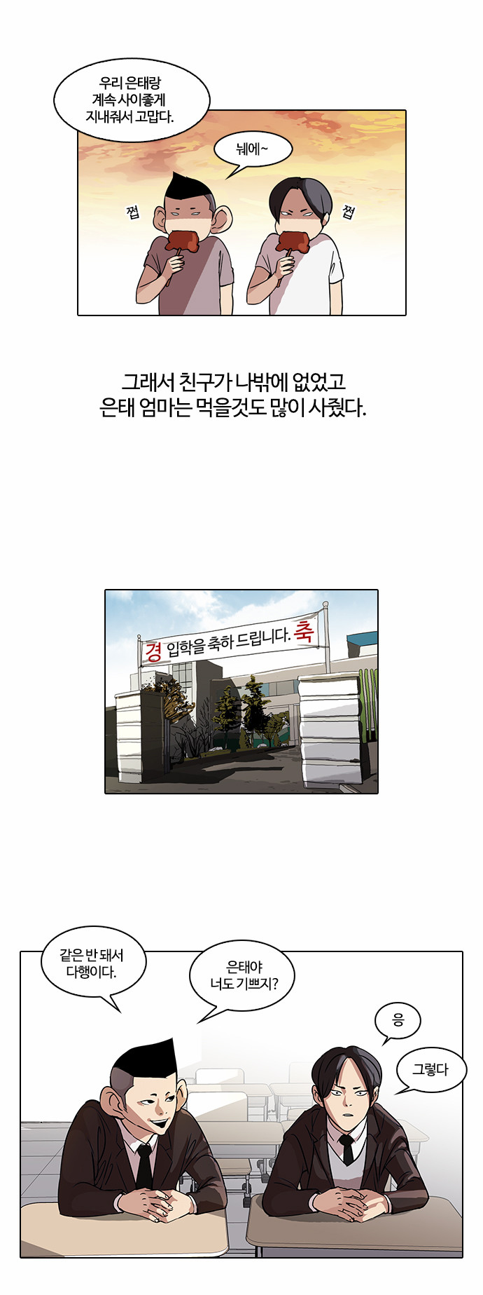 Lookism - Chapter 52 - Page 4
