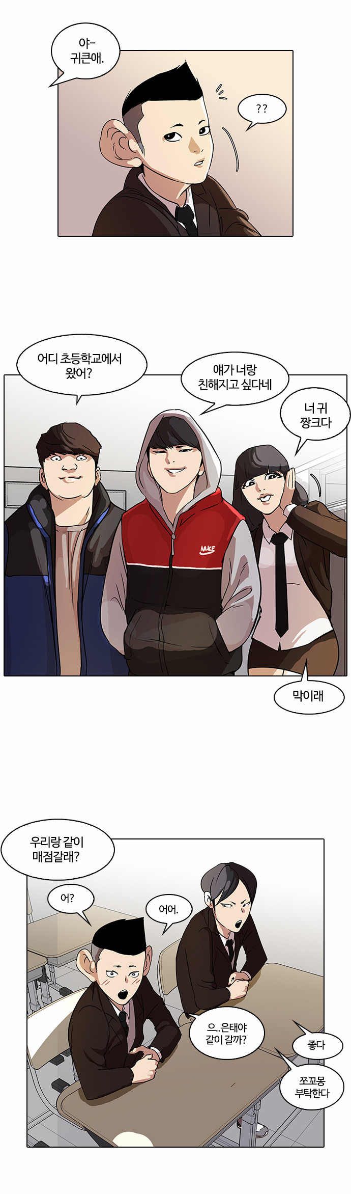 Lookism - Chapter 52 - Page 7