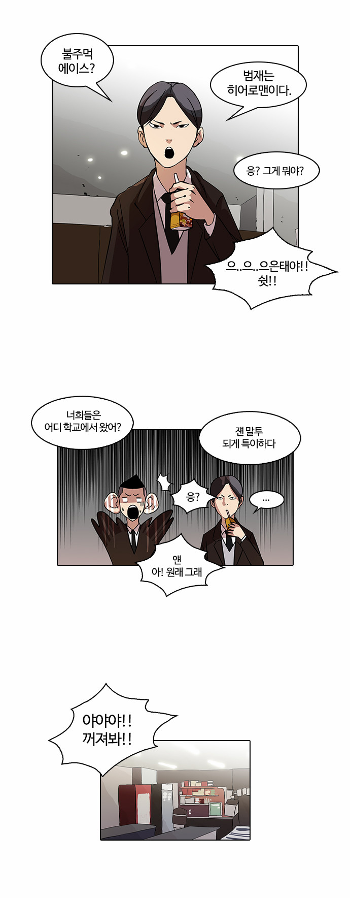 Lookism - Chapter 52 - Page 9