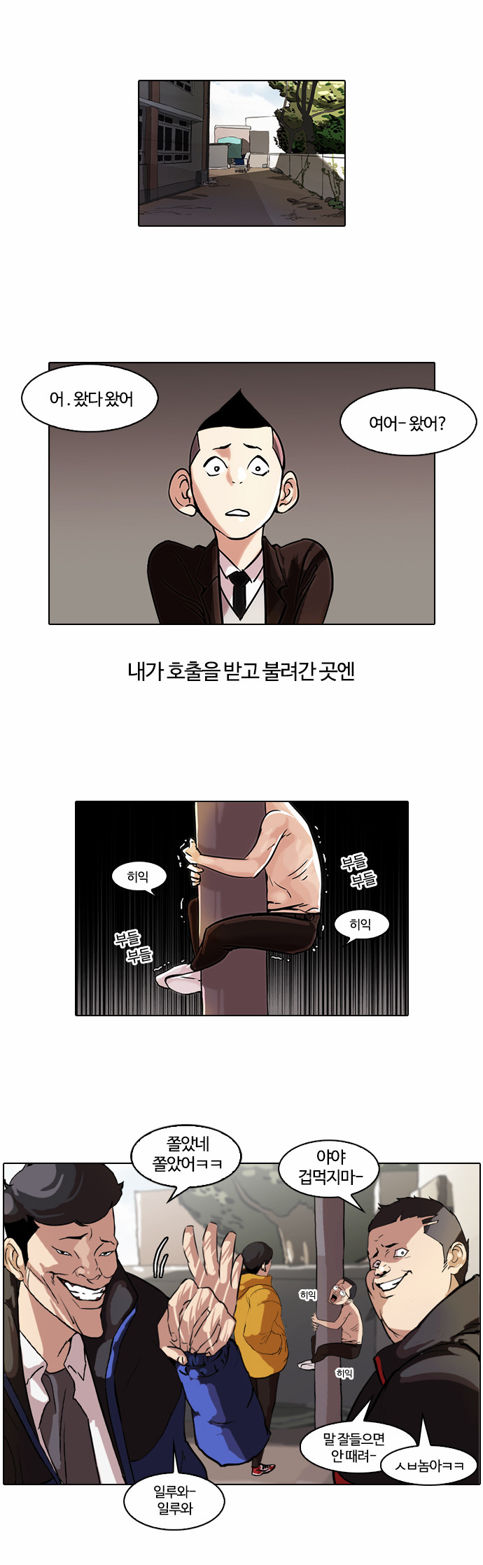 Lookism - Chapter 53 - Page 1