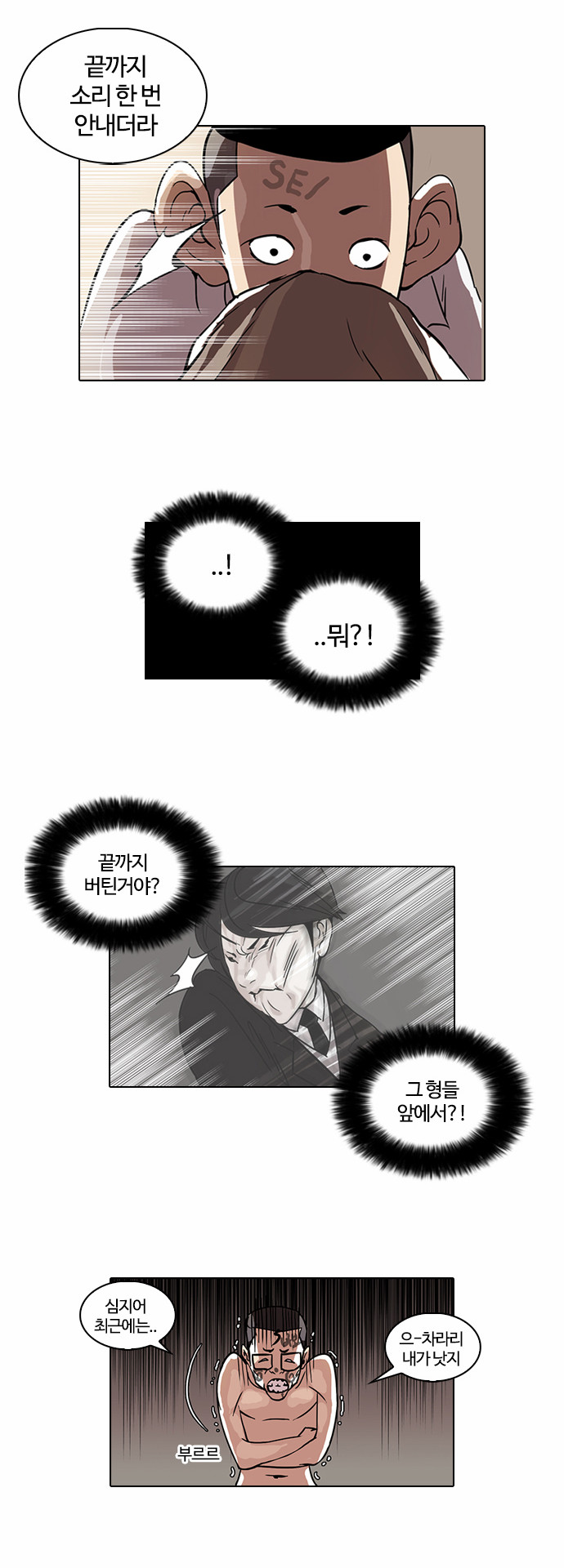 Lookism - Chapter 53 - Page 12