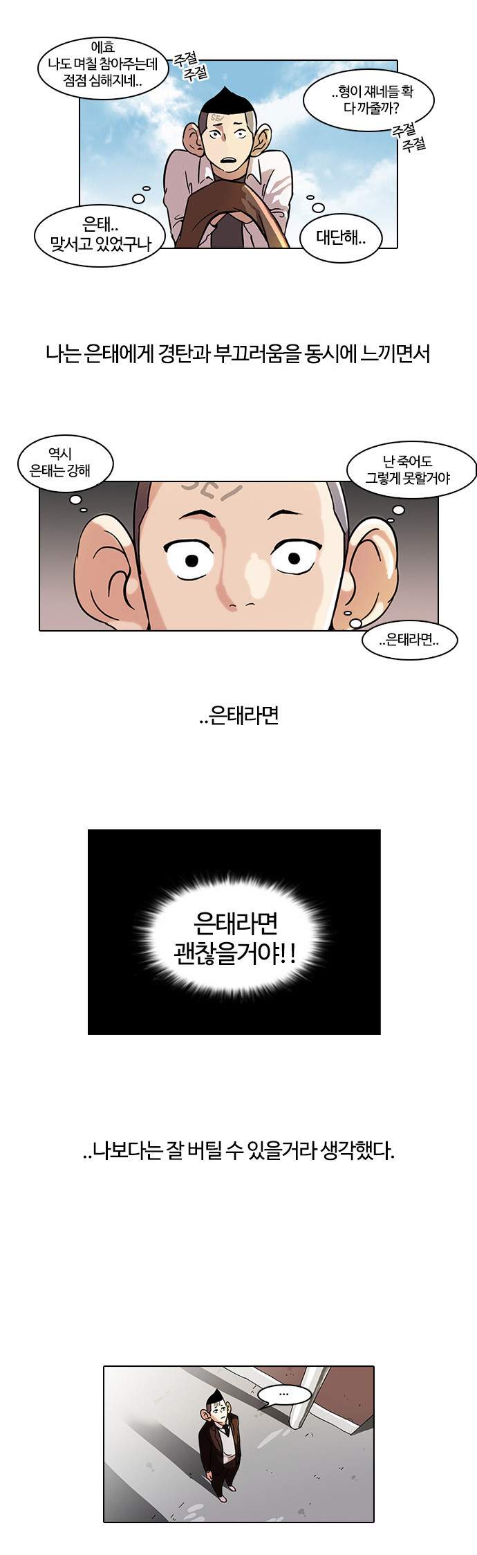 Lookism - Chapter 53 - Page 13