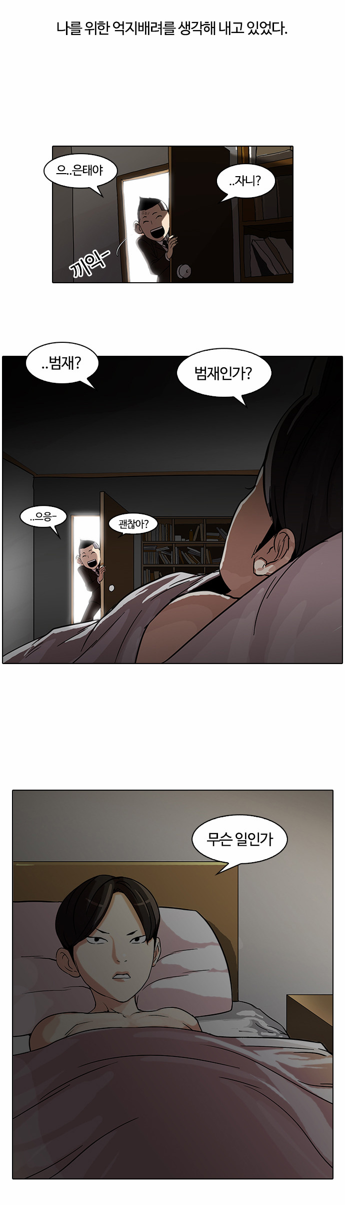 Lookism - Chapter 53 - Page 15