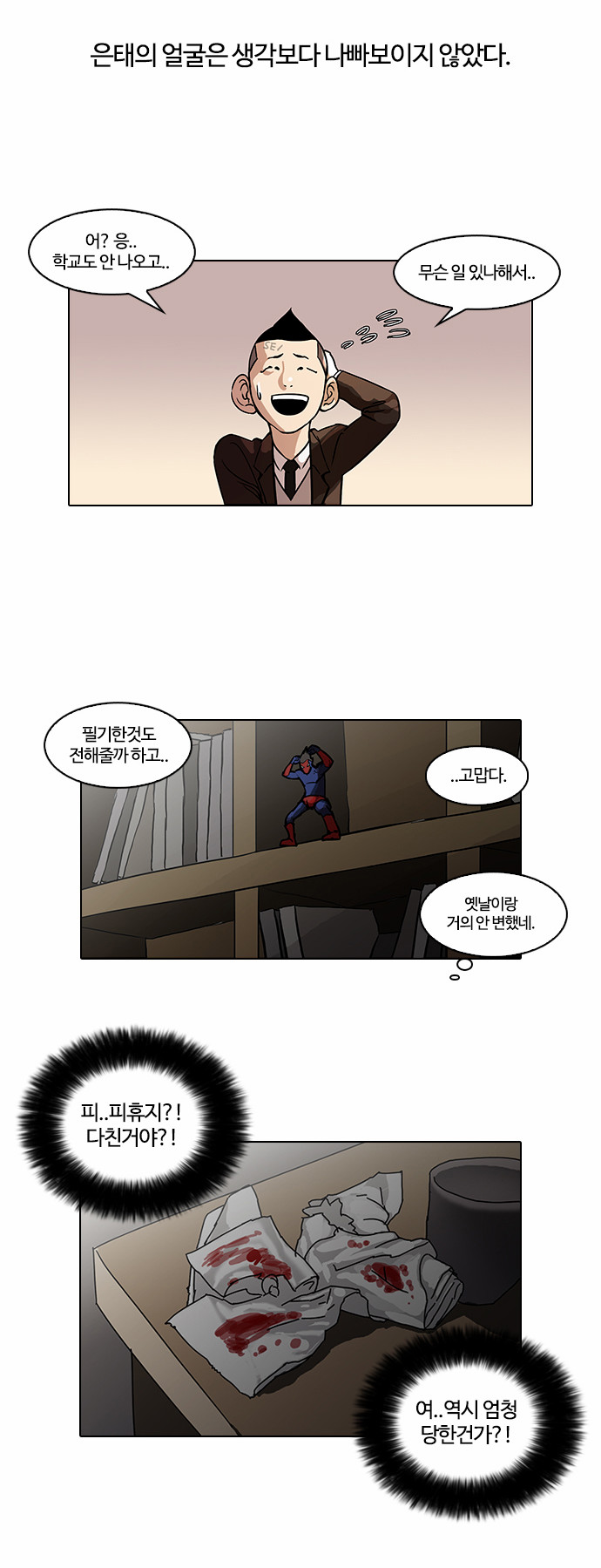 Lookism - Chapter 53 - Page 16