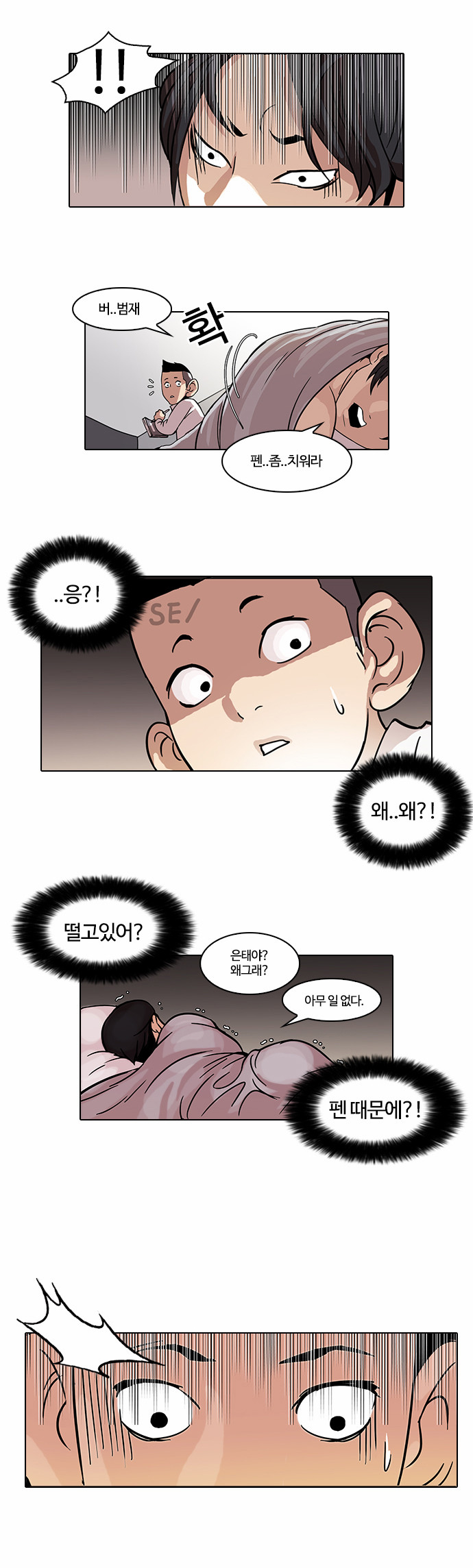 Lookism - Chapter 53 - Page 20